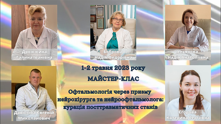 Розпочала роботу фахова Філатовська школа