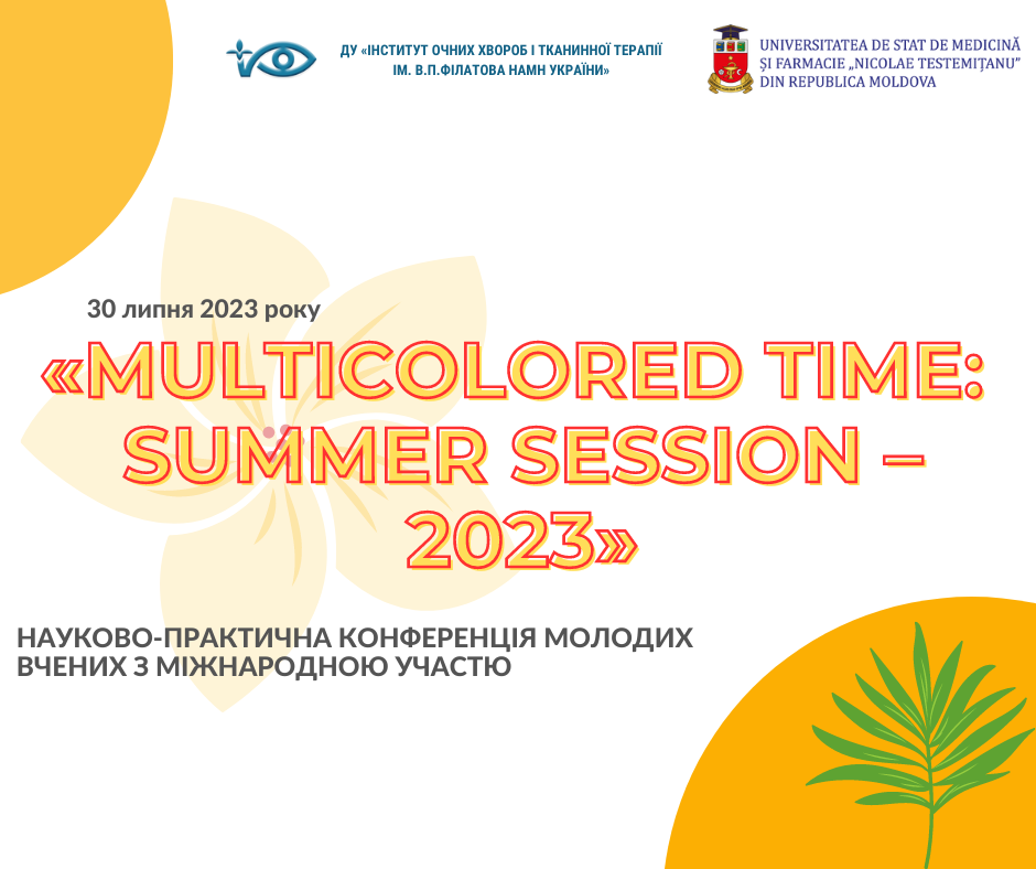 Науково-практична конференція молодих вчених
