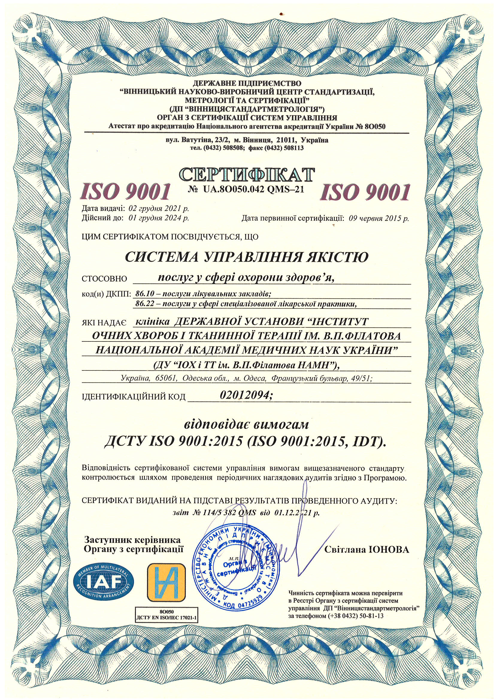 Система менеджменту якості