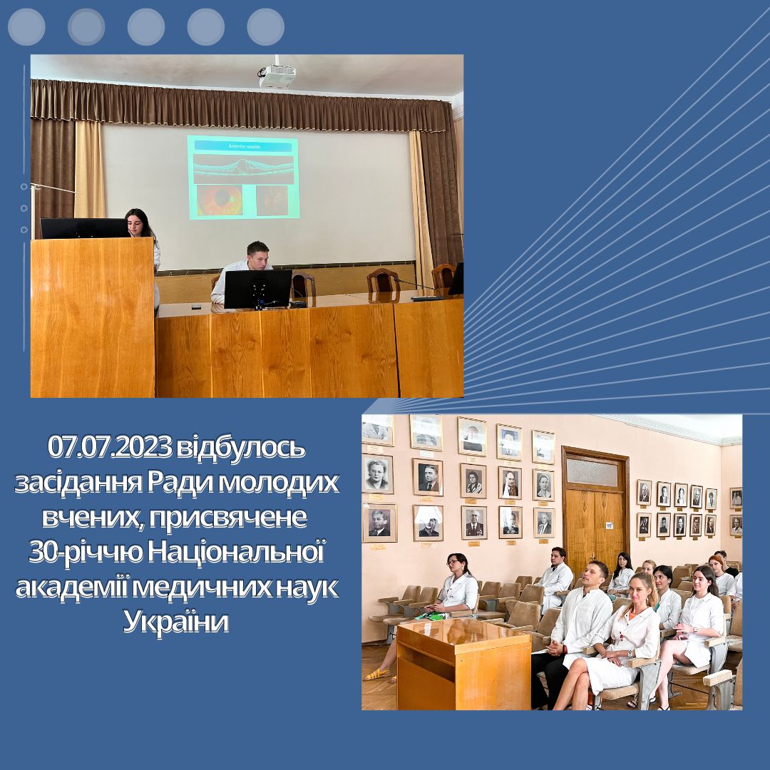 Засідання Ради молодих вчених