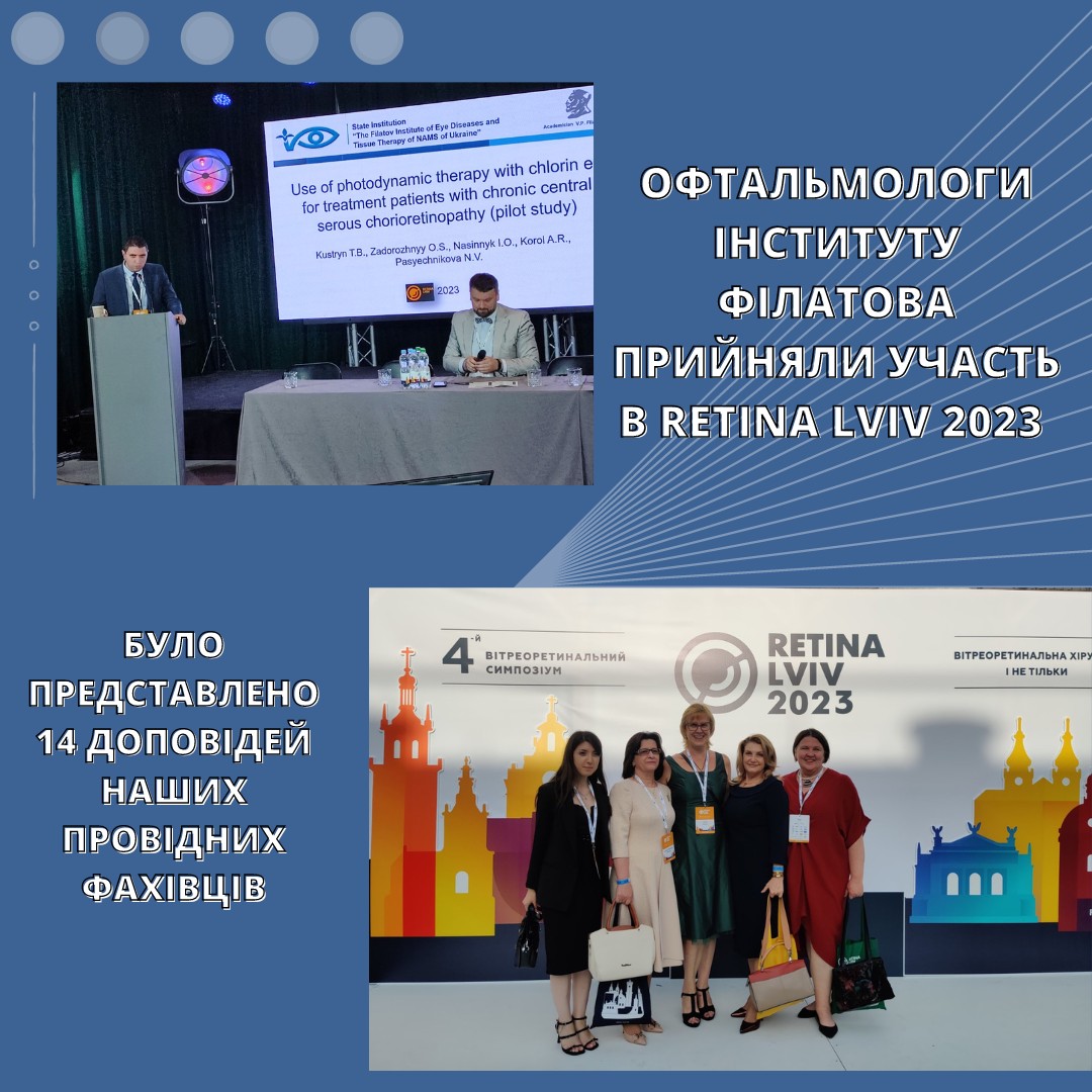 Офтальмологи Інституту Філатова прийняли участь в Retina Lviv 2023