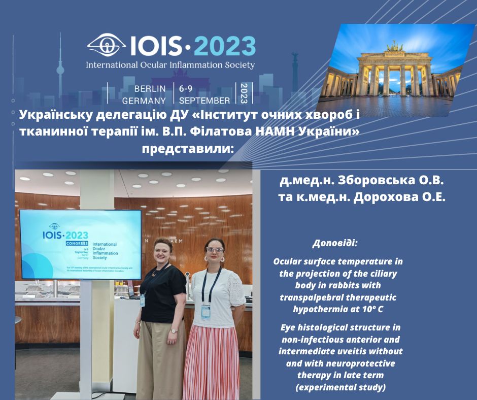 IOIS-2023