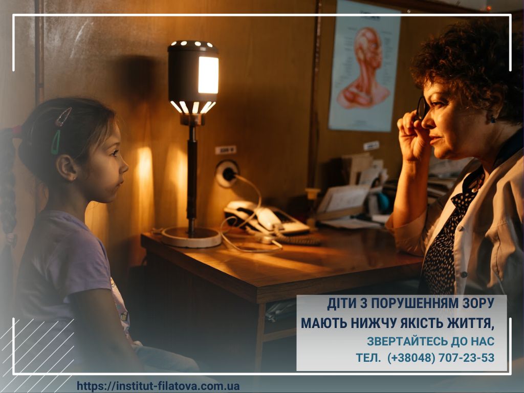Діти з порушенням зору мають нижчу якість життя