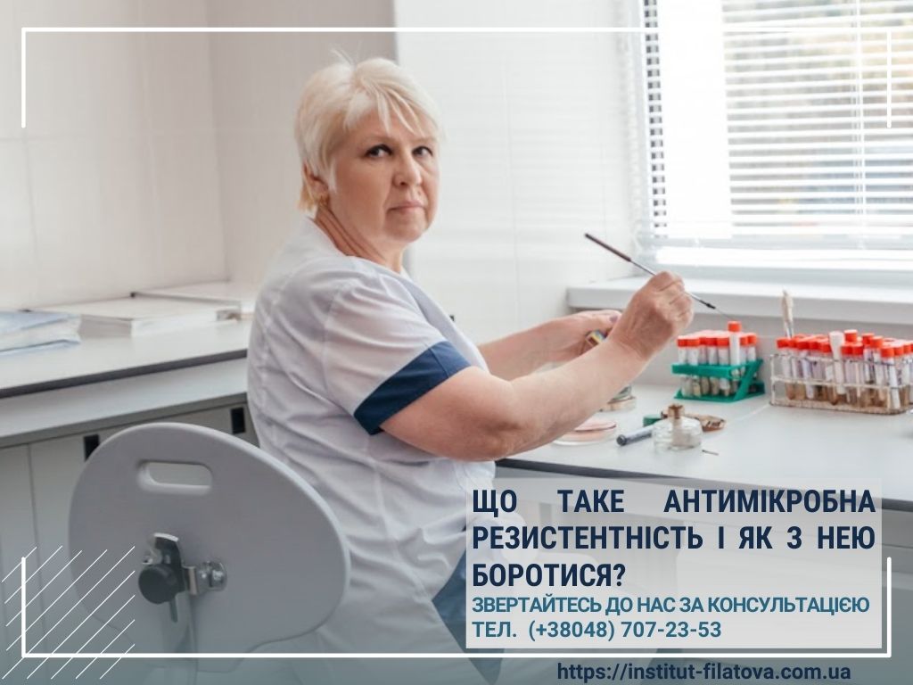Що таке антимікробна резистентність і як з нею боротися?