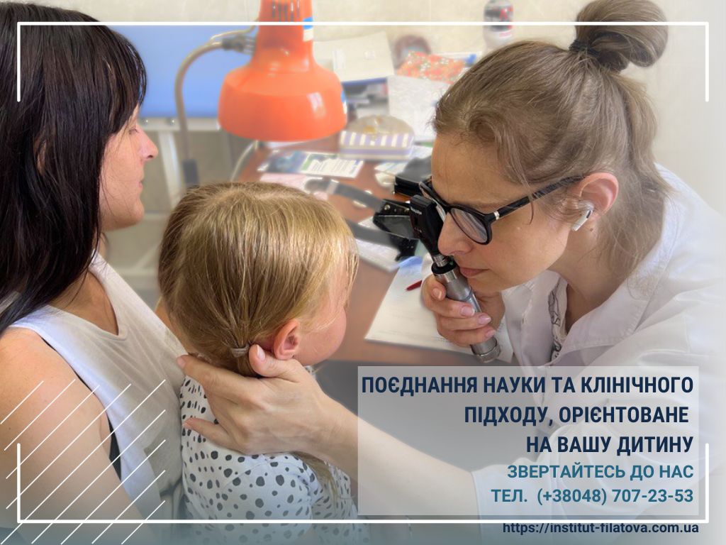 Поєднання науки та клінічного підходу, орієнтоване на вашу дитину. Короткозорість і астигматизм