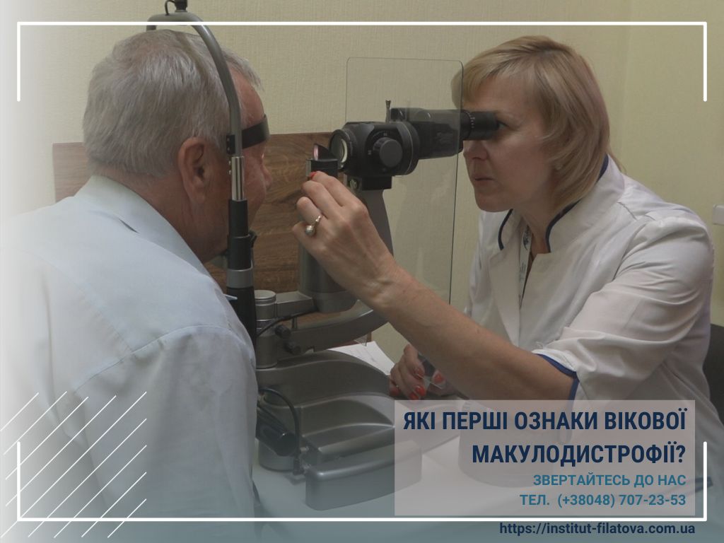Які перші ознаки вікової макулодистрофії?