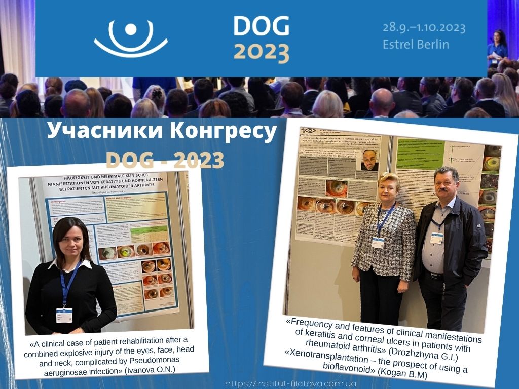 Учасники Конгресу DOG – 2023