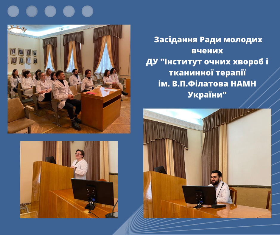 Засідання Ради молодих вчених