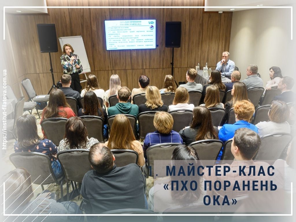 Майстер-клас «ПХО ПОРАНЕНЬ ОКА»