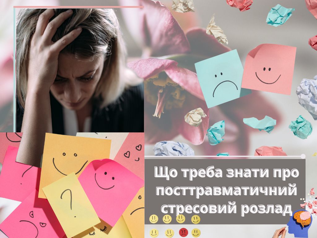 Що треба знати про посттравматичний стресовий розлад