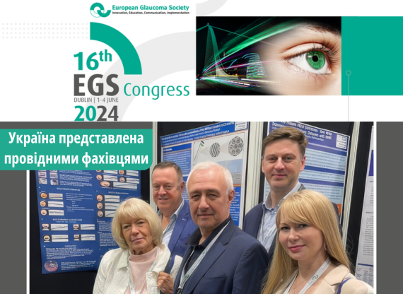 16-й Конгрес європейського глаукомного товариства