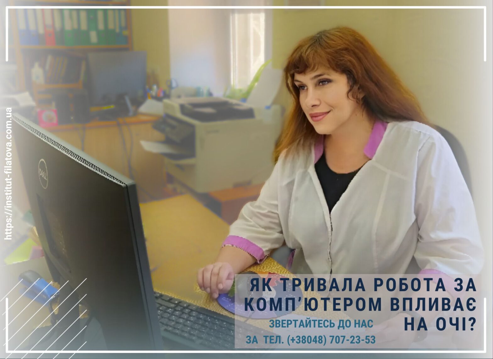Як тривала робота за комп’ютером впливає на очі?