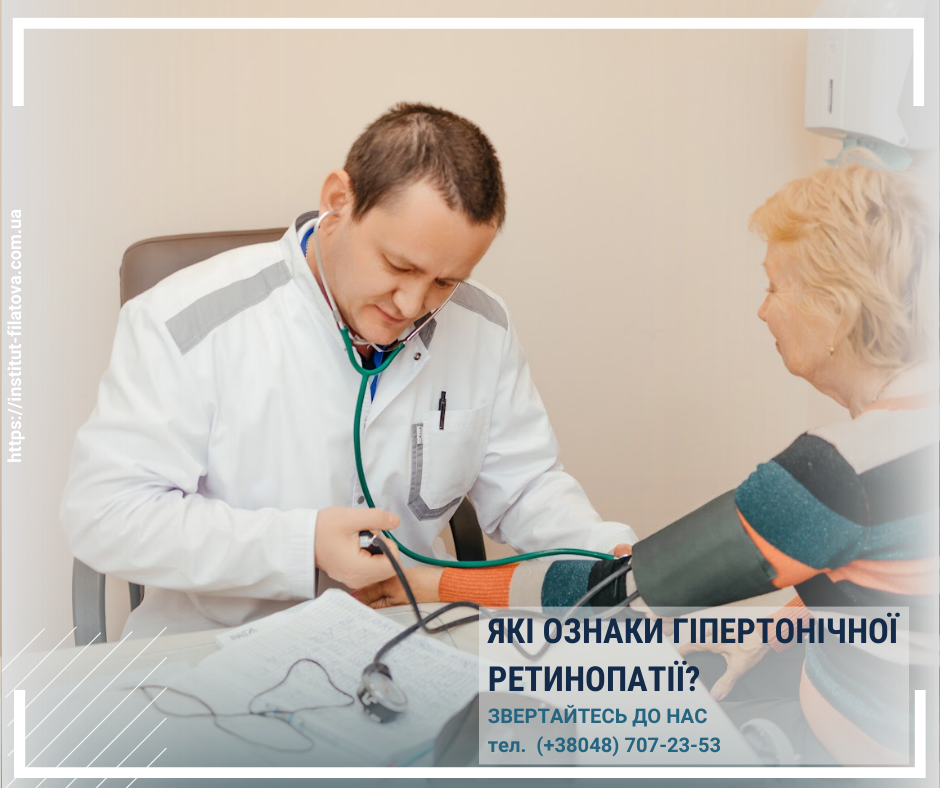 Які ознаки гіпертонічної ретинопатії?