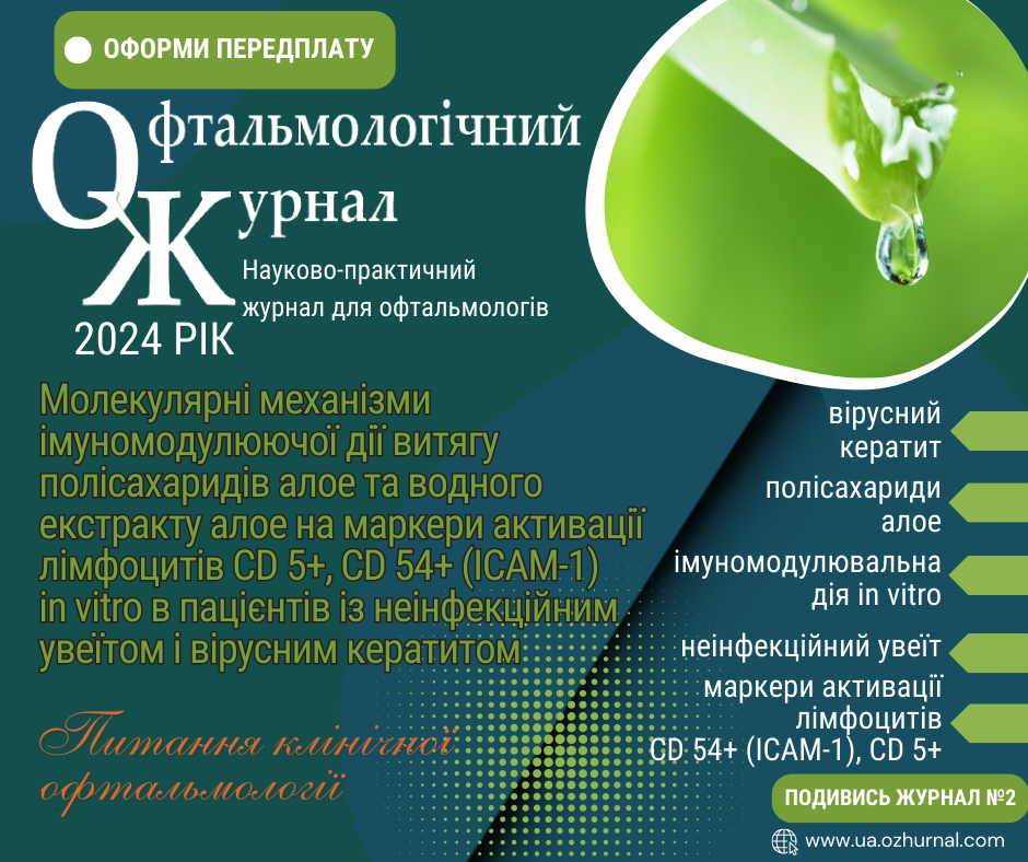 Молекулярні механізми імуномодулюючої дії