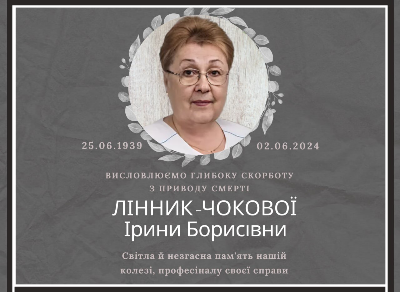 НЕКРОЛОГ
