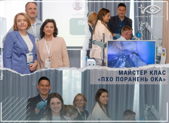 Звіт про проведення майстер-класу з ПХО поранень ока