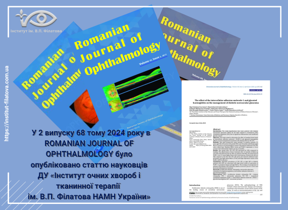 Публікація в Romanian Journal of Ophthalmology
