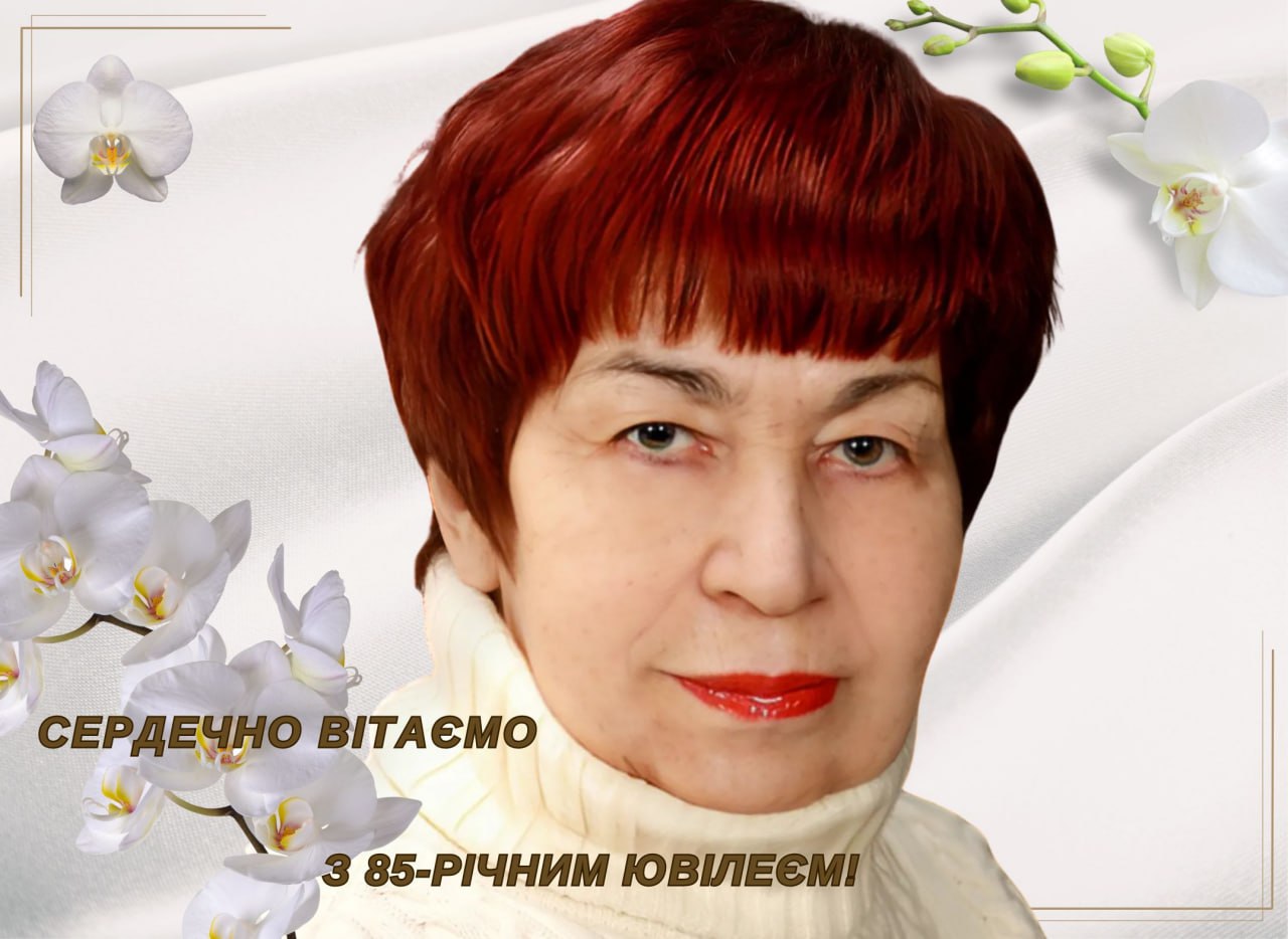 Вітаємо з ювілеєм!
