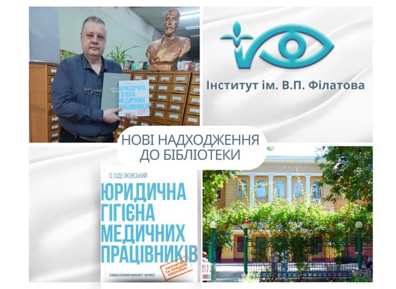 Нові надходження до бібліотеки