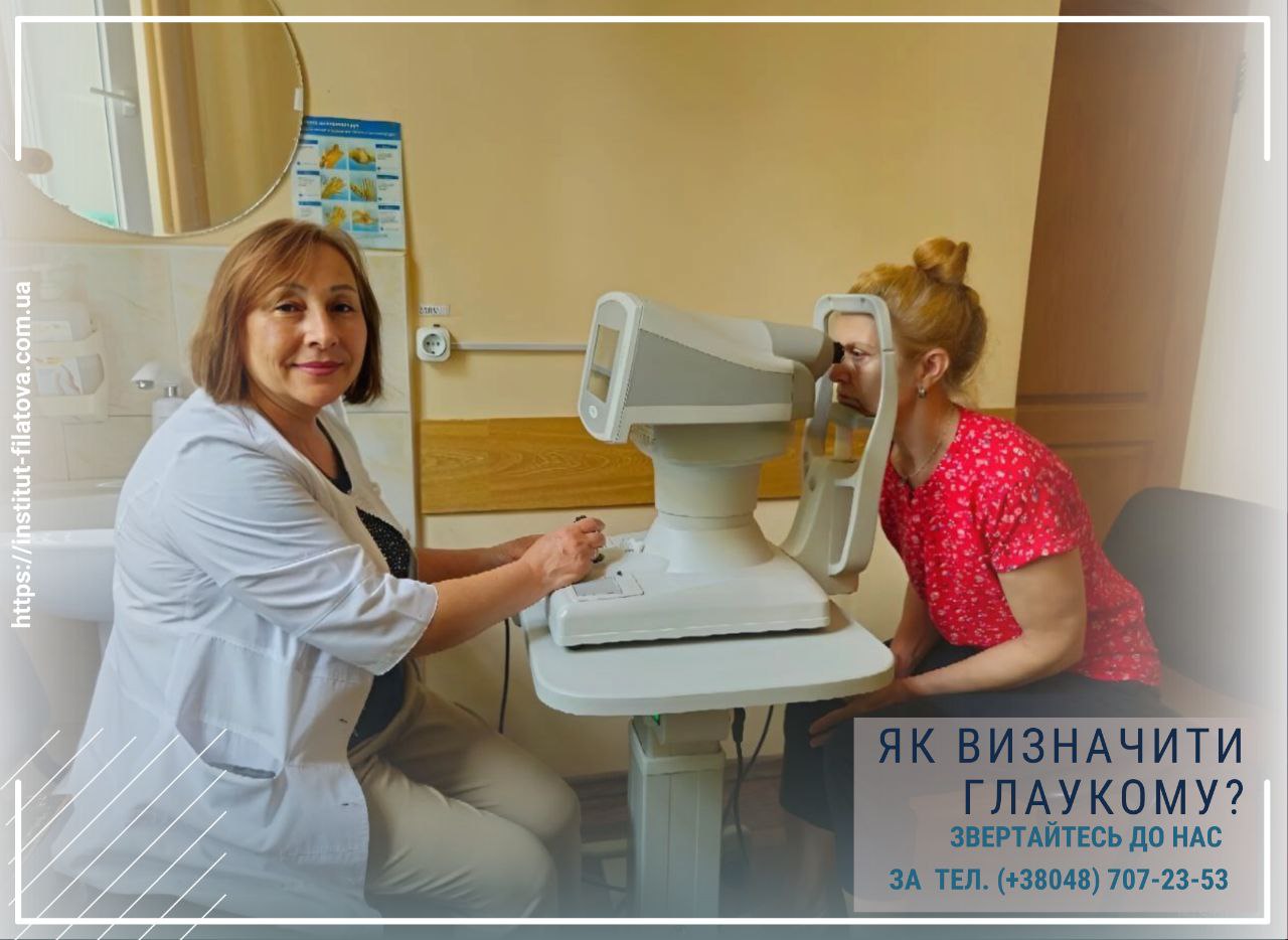 Як визначити глаукому?