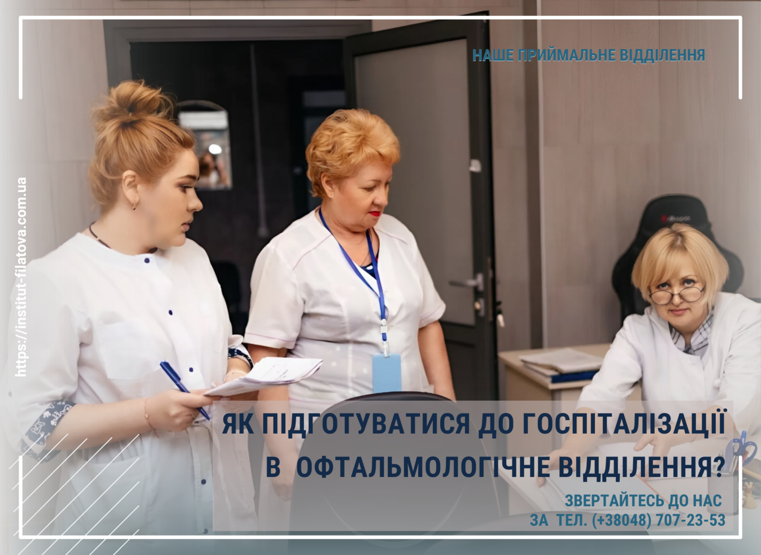 Як підготуватися до госпіталізації в офтальмологічне відділення?