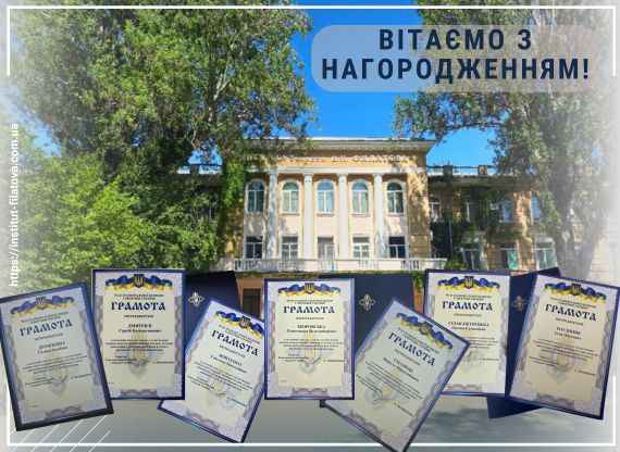 Вітаємо з нагородженням!