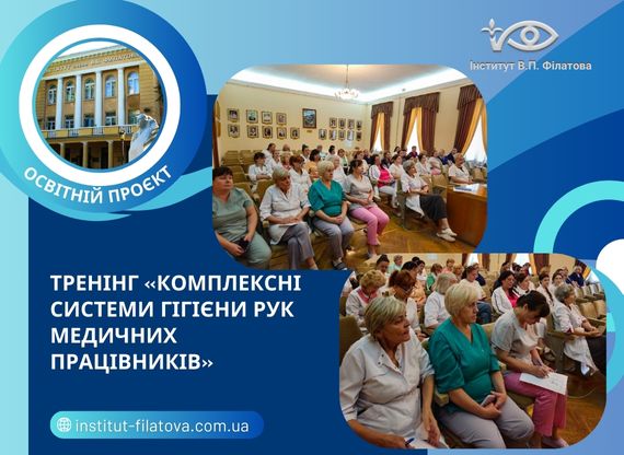 Тренінг «Комплексні системи гігієни рук медичних  працівників  »