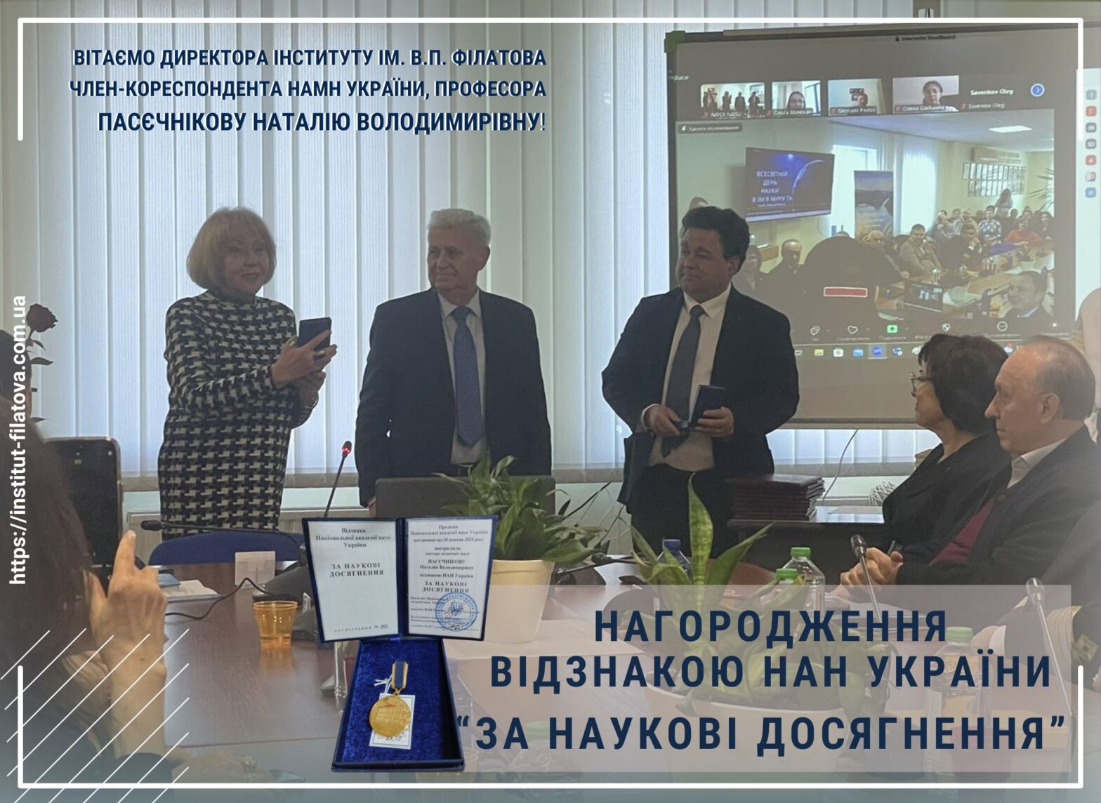 Член-кореспондент НАМН України, професор Пасєчнікова Н.В. відзначена нагородою НАН України