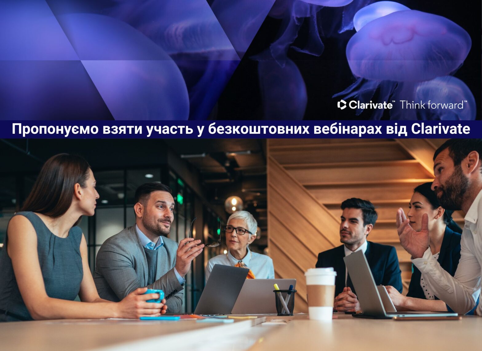 Вебінари від Clarivate