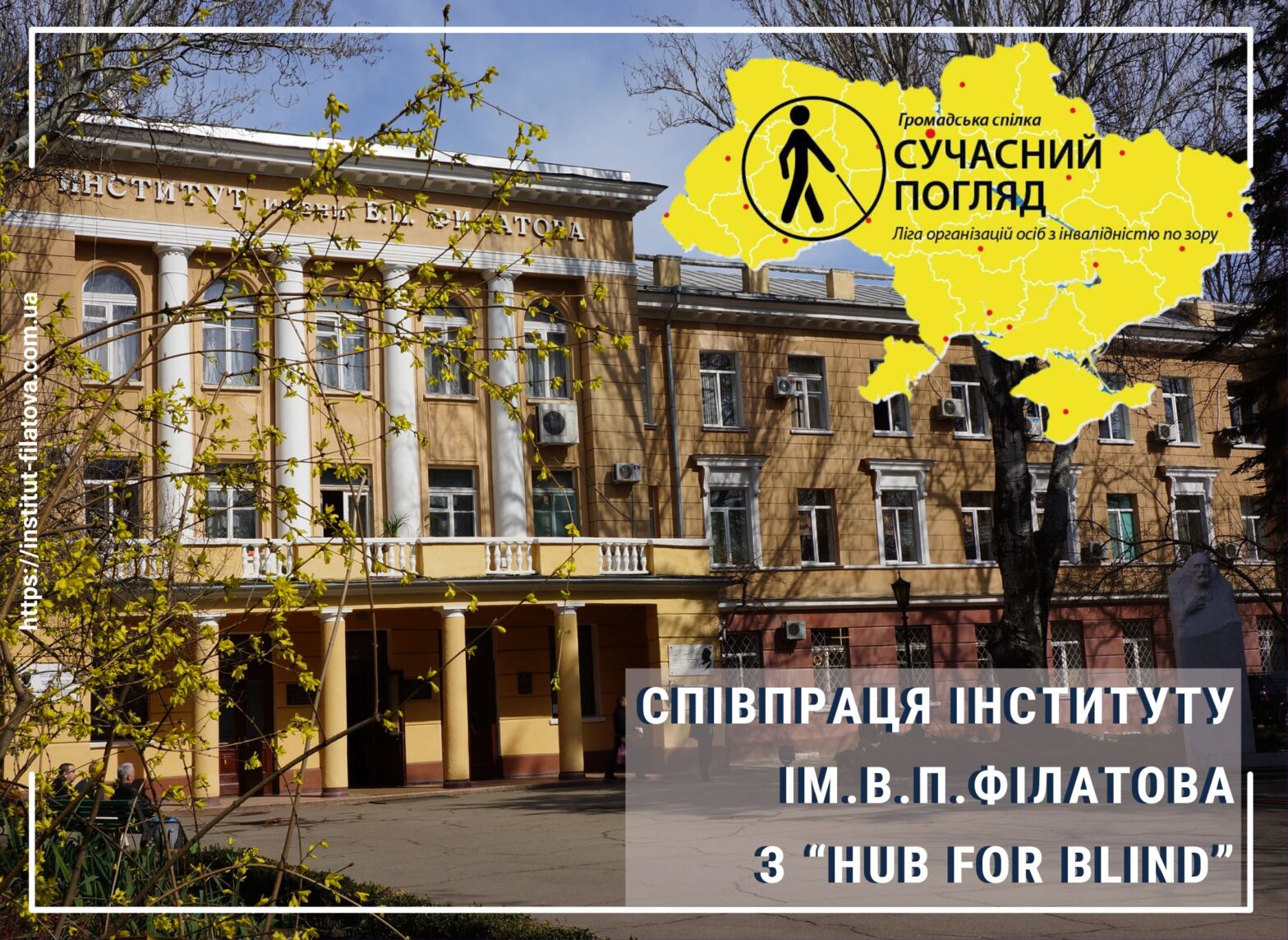 Співпраця з “Hub for blind”