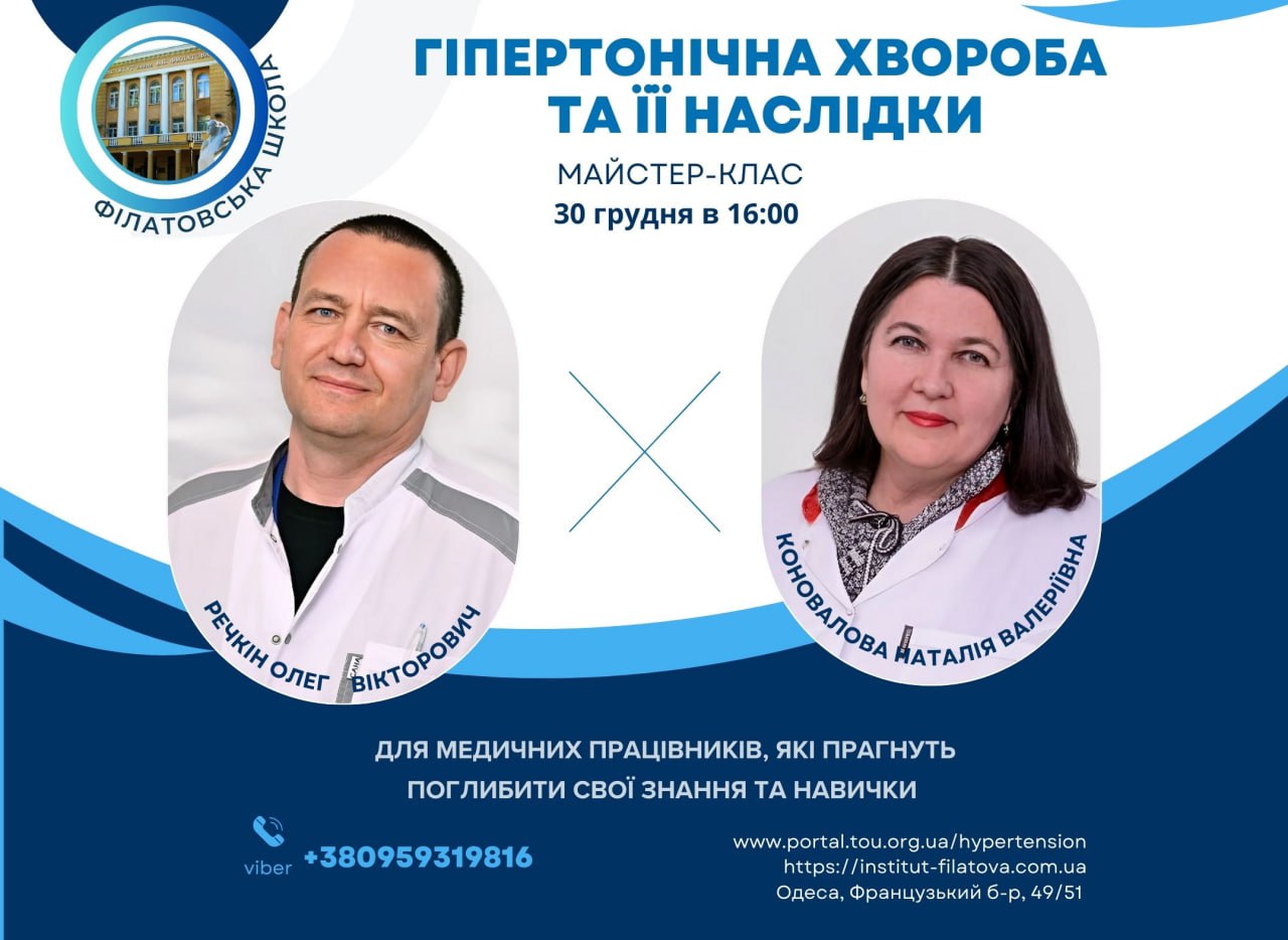 ГІПЕРТОНІЧНА ХВОРОБА ТА ЇЇ НАСЛІДКИ