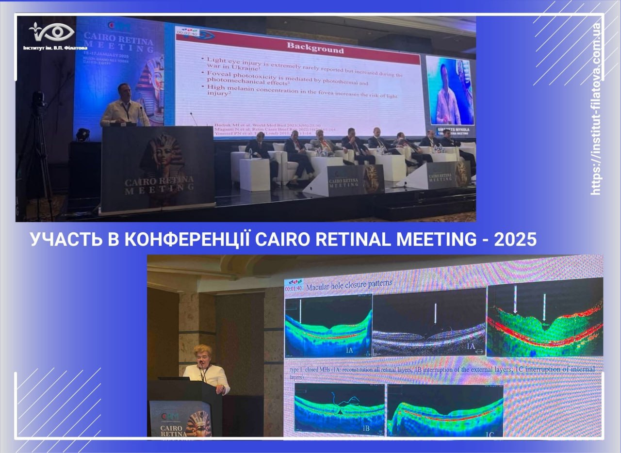 УЧАСТЬ В КОНФЕРЕНЦІЇ CAIRO RETINAL MEETING – 2025