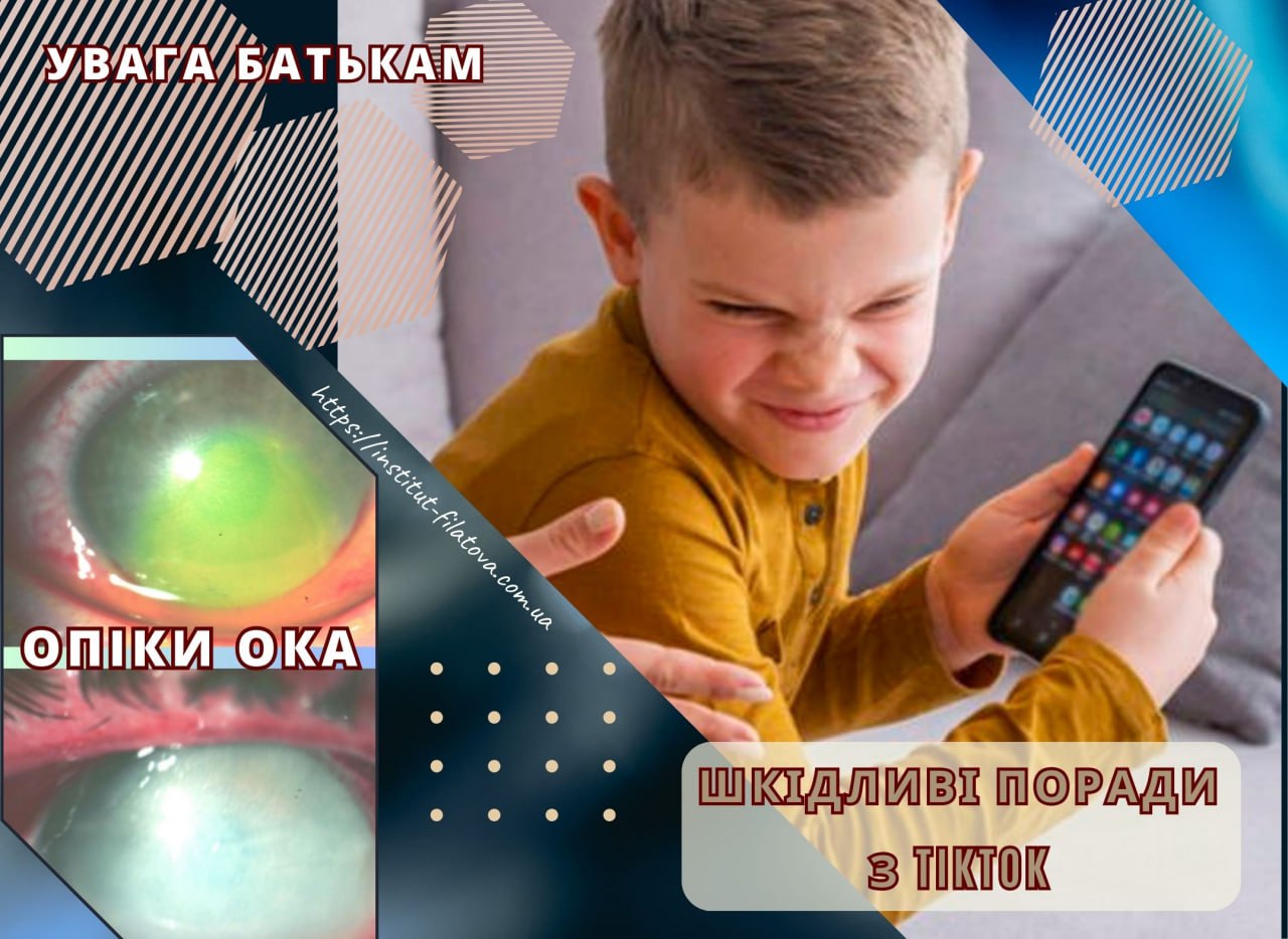 ШКІДЛИВІ ПОРАДИ З TIKTOK