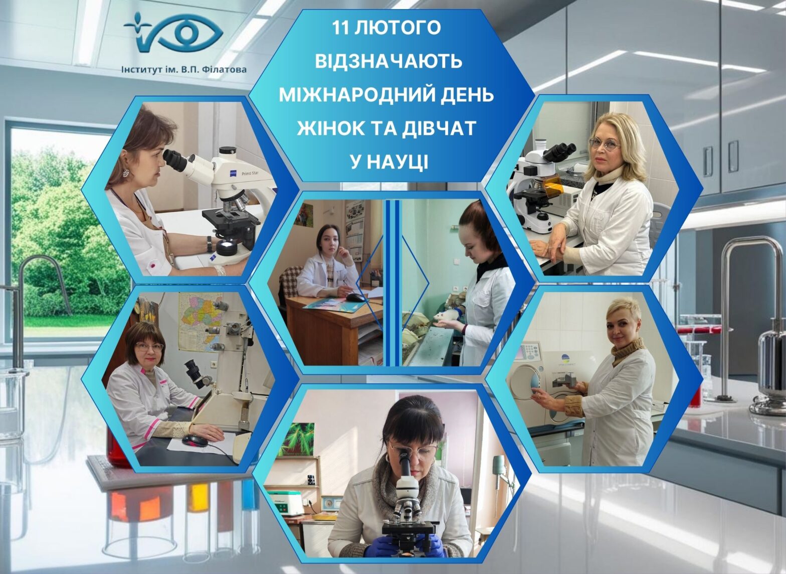 ð¡ð¬ Вітаємо з Міжнародним днем жінок і дівчат у науці! ð­ð