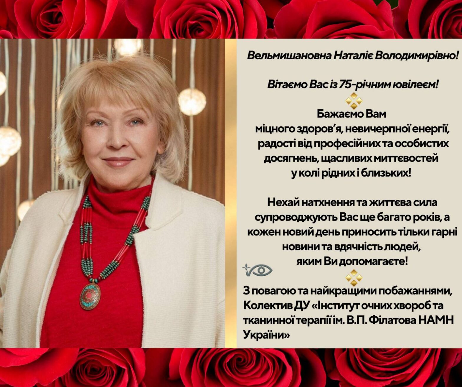 Привітання до ювілею