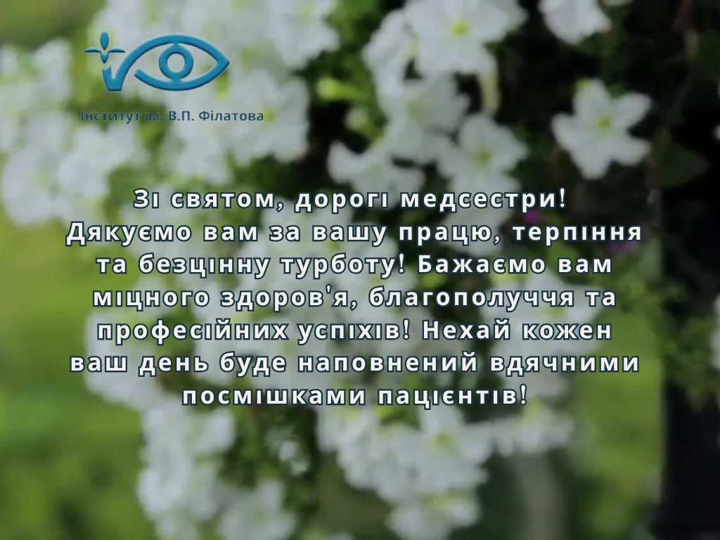12 ТРАВНЯ – ВСЕСВІТНІЙ ДЕНЬ МЕДИЧНОЇ СЕСТРИ