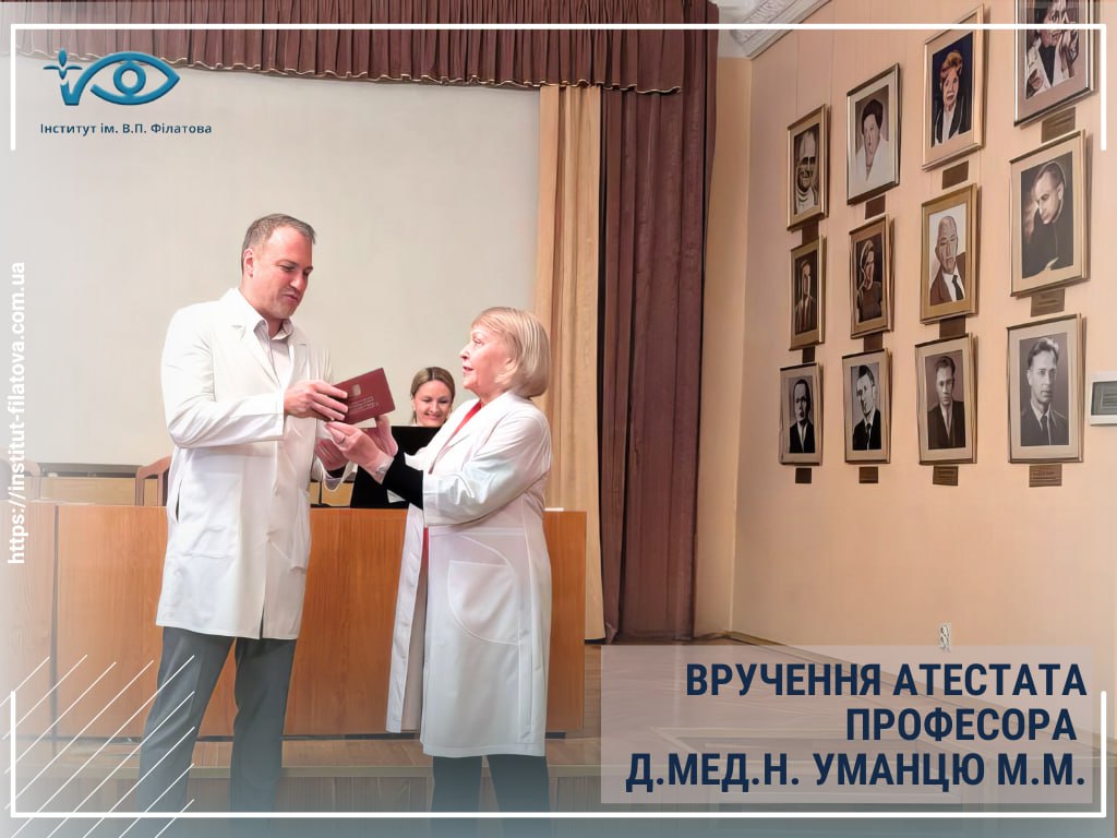 ВРУЧЕННЯ АТЕСТАТА ПРОФЕСОРА Д.МЕД.Н. УМАНЦЮ М.М.