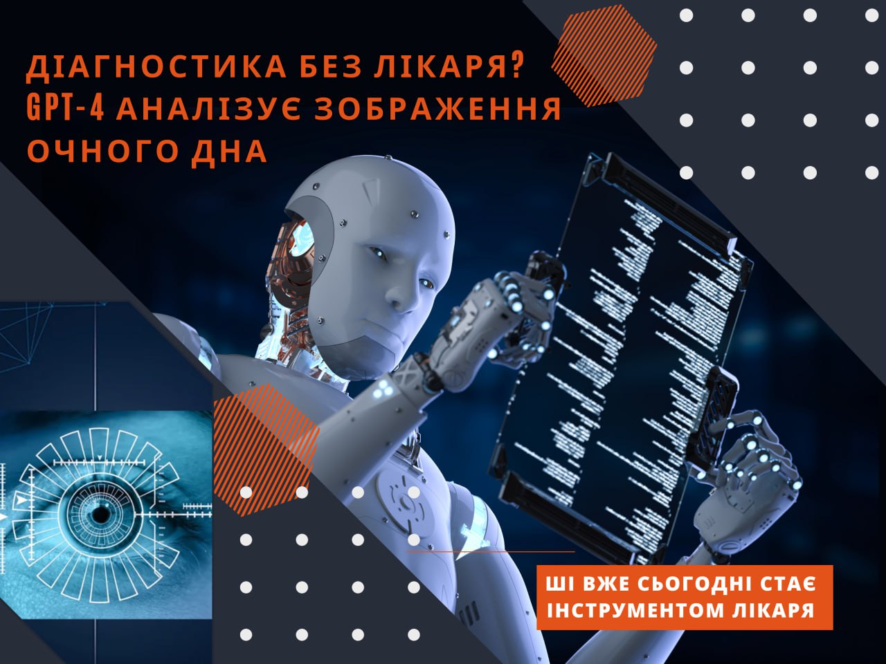 ДІАГНОСТИКА БЕЗ ЛІКАРЯ? GPT-4 АНАЛІЗУЄ ЗОБРАЖЕННЯ ОЧНОГО ДНА