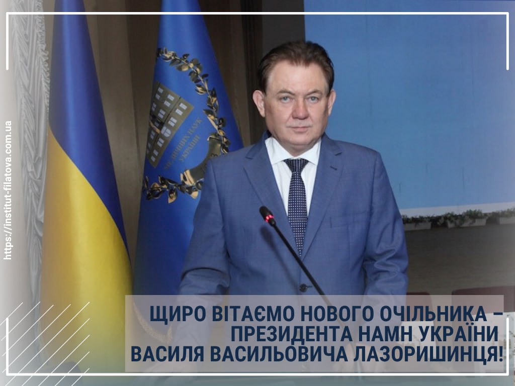 ЗАГАЛЬНІ ЗБОРИ НАМН УКРАЇНИ