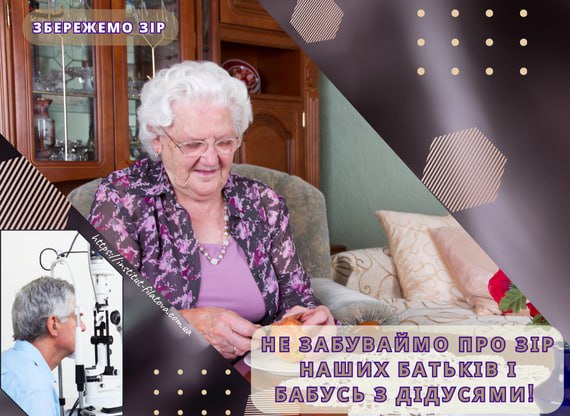 ð¹ НЕ ЗАБУВАЙМО ПРО ЗІР НАШИХ БАТЬКІВ І БАБУСЬ З ДІДУСЯМИ! ð¹