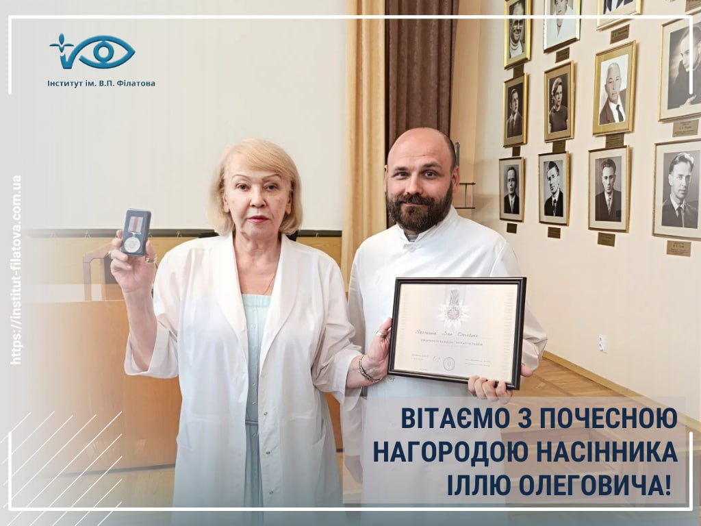 ВІТАЄМО З ПОЧЕСНОЮ НАГОРОДОЮ!