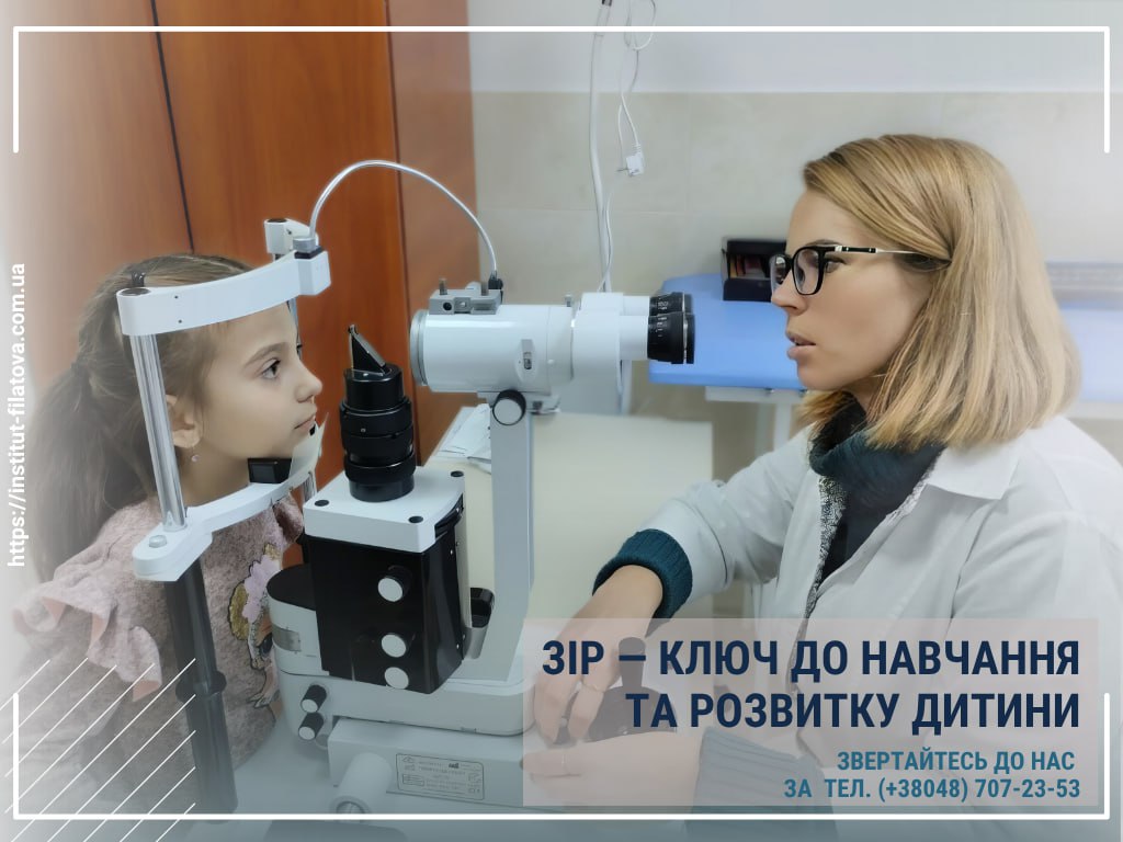 ЗІР — КЛЮЧ ДО НАВЧАННЯ ТА РОЗВИТКУ ДИТИНИ