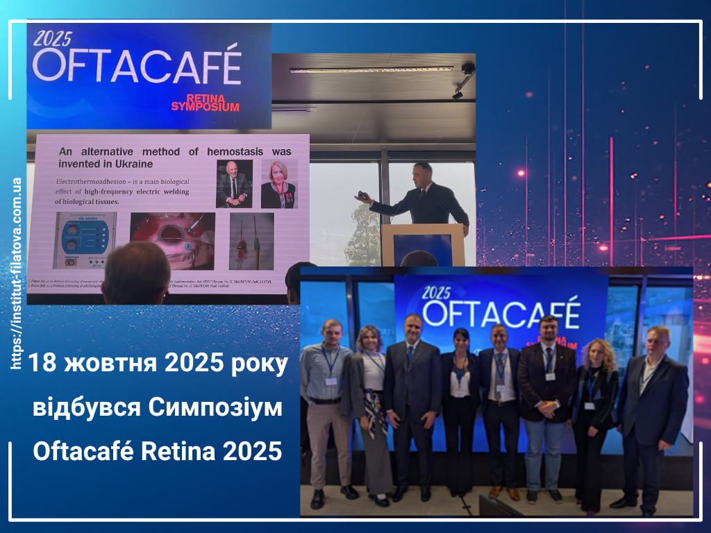 OFTACAFÉ RETINA 2025: УКРАЇНСЬКА ОФТАЛЬМОЛОГІЯ НА МІЖНАРОДНІЙ СЦЕНІ!