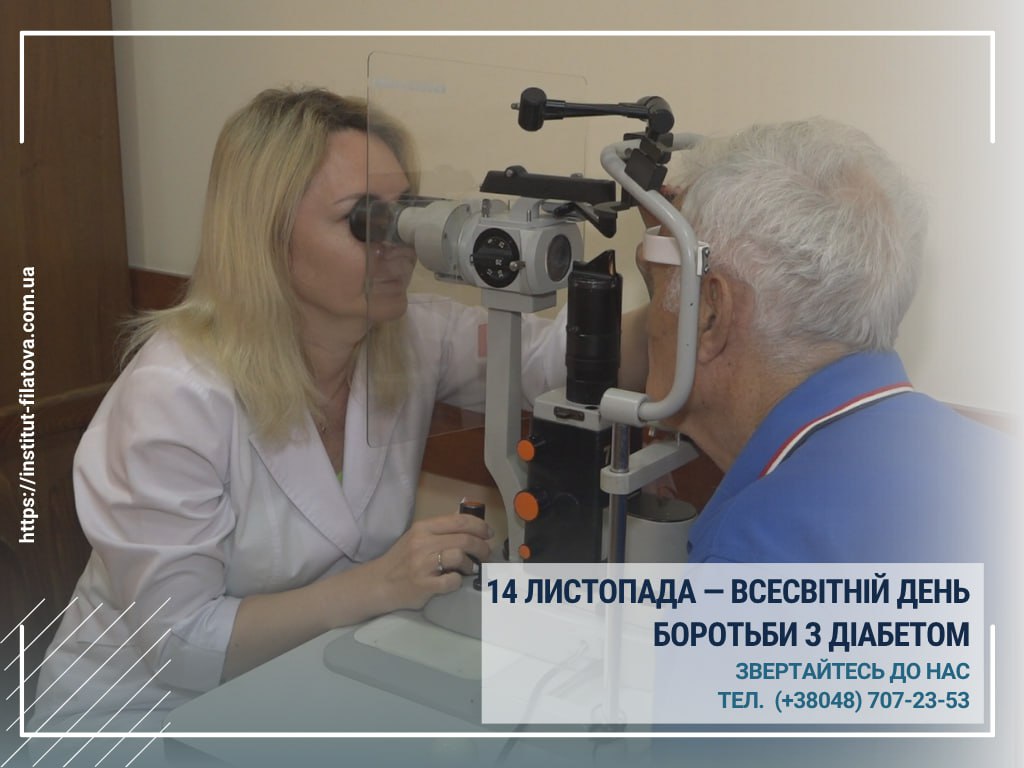 14 листопада — Всесвітній день боротьби з діабетом