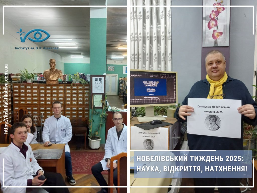 НОБЕЛІВСЬКИЙ ТИЖДЕНЬ 2025: НАУКА, ВІДКРИТТЯ, НАТХНЕННЯ!