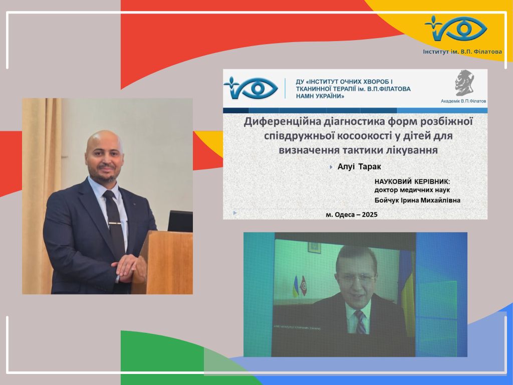 Захист дисертації