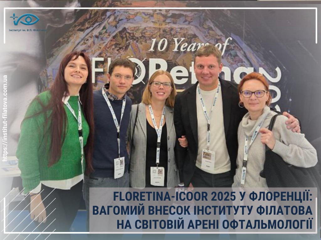 FLORetina-ICOOR 2025 у Флоренції: вагомий внесок Інституту Філатова на світовій арені офтальмології