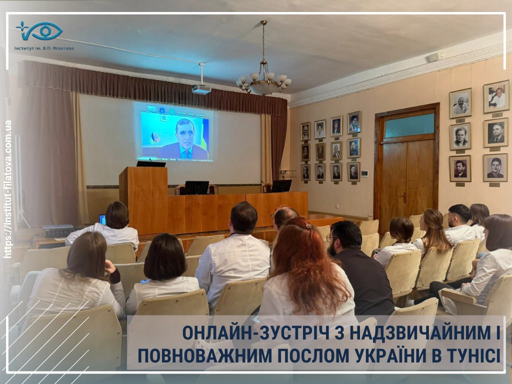 ДИПЛОМАТІЯ БЕЗ КОРДОНІВ: ОНЛАЙН-ЗУСТРІЧ З ПОСЛОМ УКРАЇНИ В ТУНІСІ