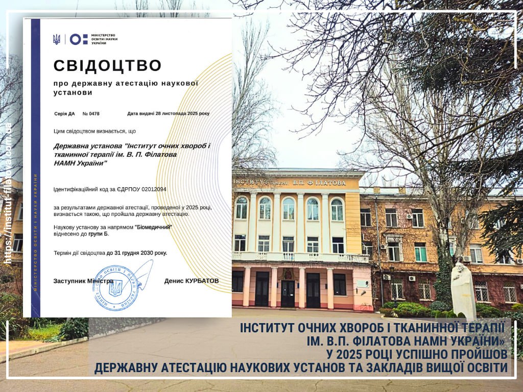 Шановні співробітники Інституту!