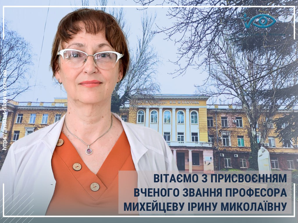 Вітаємо з присвоєнням вченого звання професора
